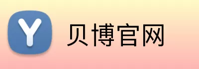 贝博官网 Logo